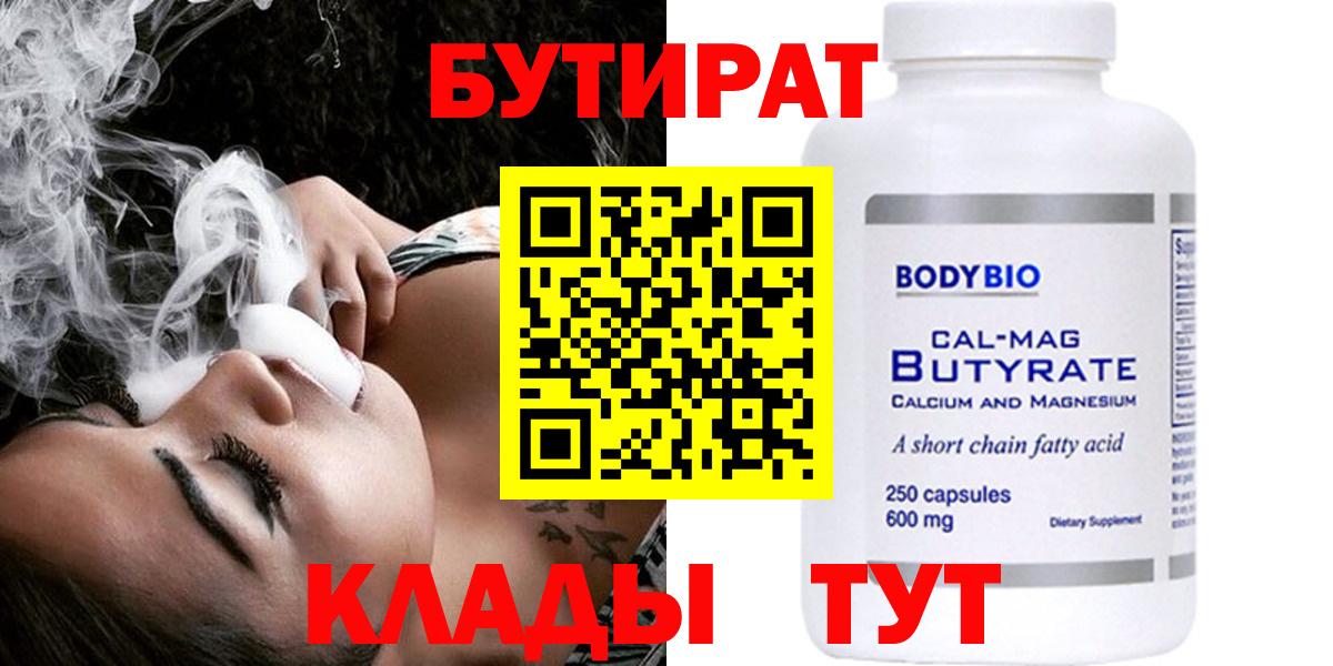 БУТИРАТ жидкий экстази Ливны