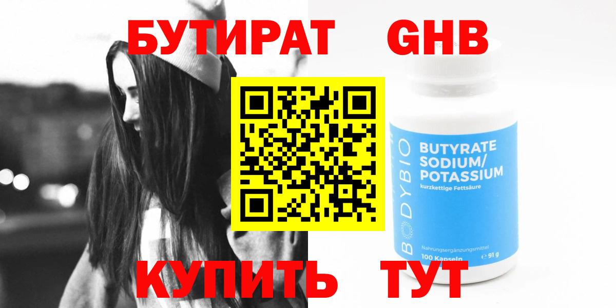 Бутират GHB  Вход с VPN  Ливны 