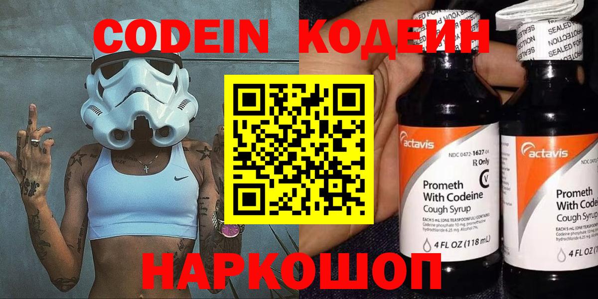 Кодеин Purple Drank Ливны
