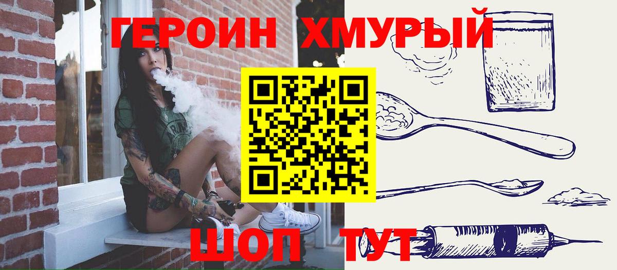 Героин  Героин VHQ  Вход с VPN  Ливны 